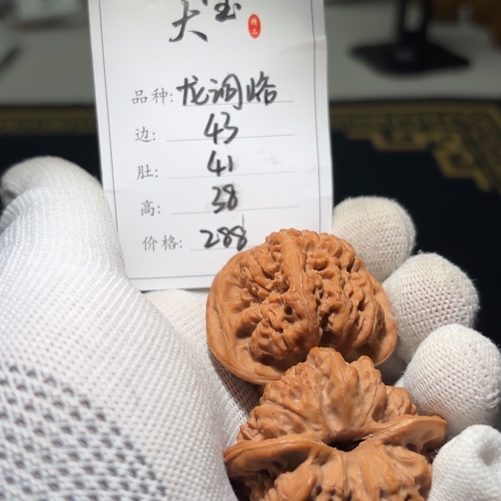 文玩核桃把件归*龙洞峪128