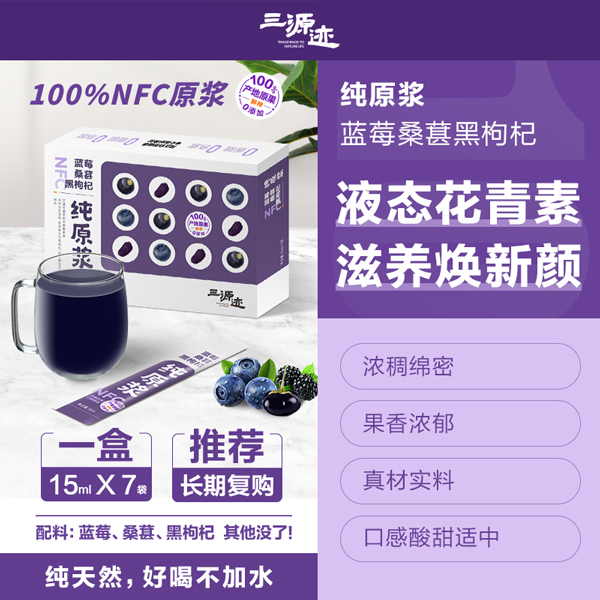 蓝莓桑葚黑枸杞纯原浆6盒 100%产地鲜果鲜榨 不添加一滴水