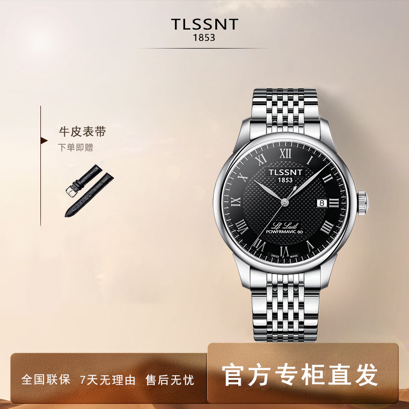 【专柜直发】经典洛克系列高端腕表男士全自动腕表送黑皮带LXG