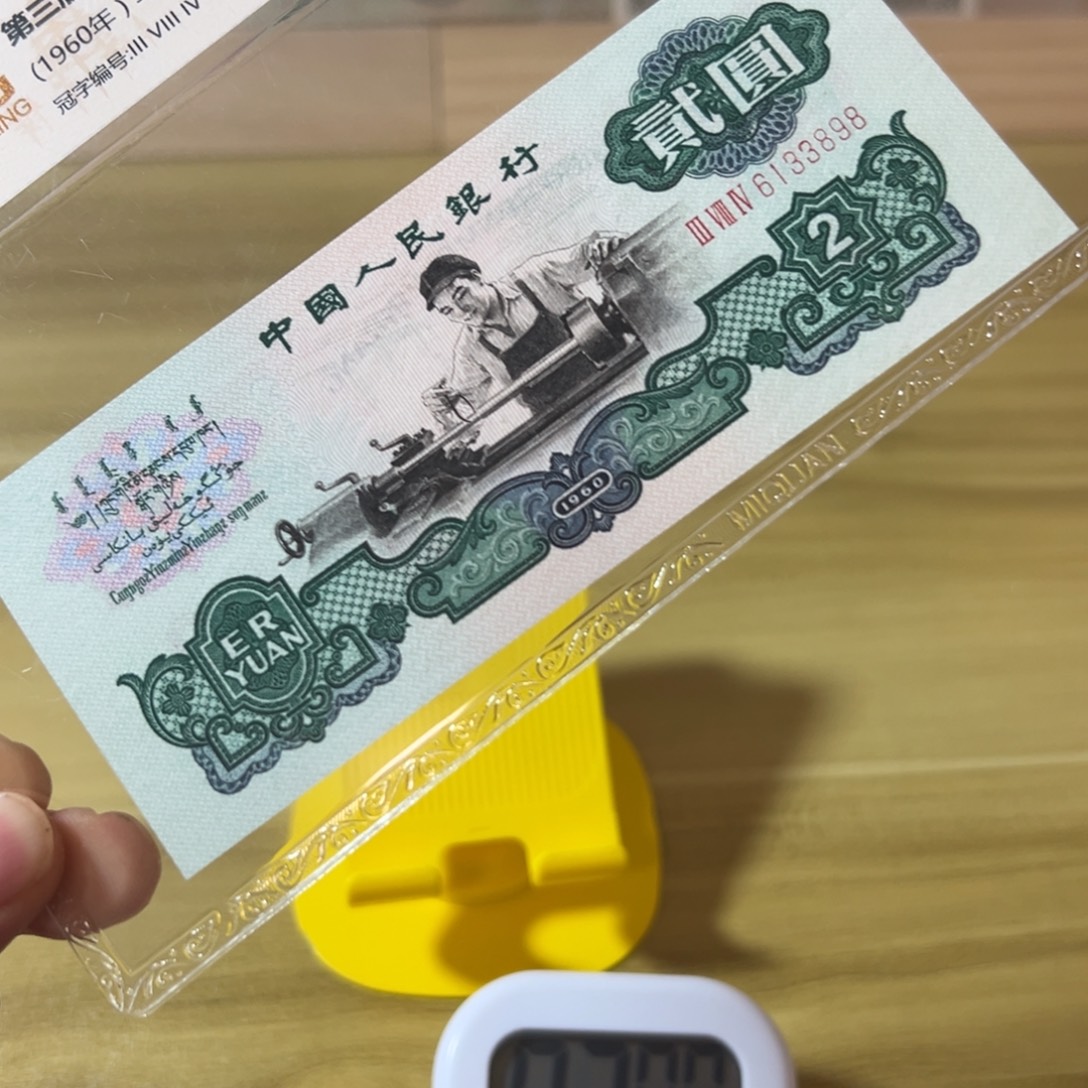温***！第三版人民币五星车工