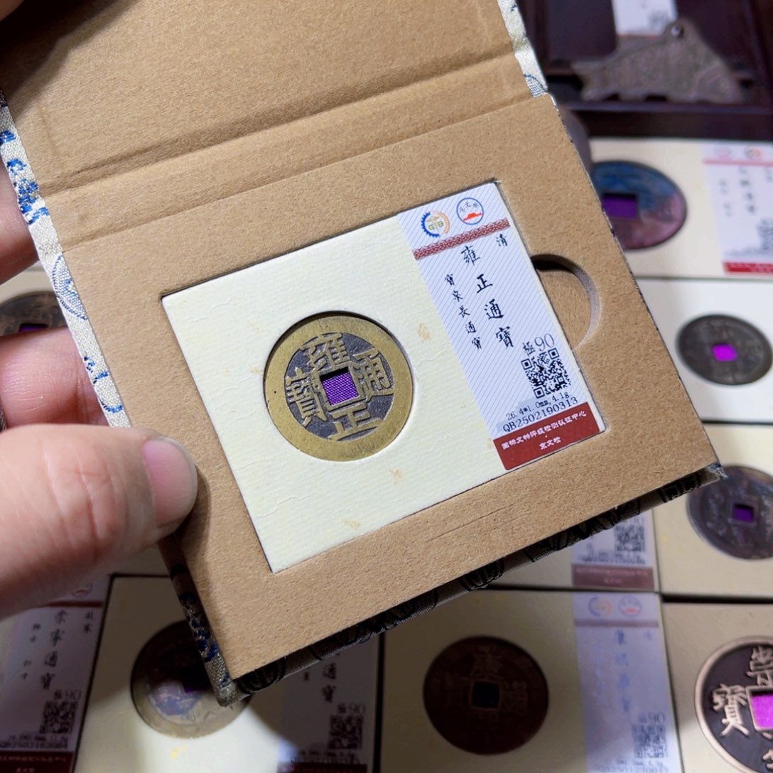 铜无*沐源雍正宝泉长通宝0313