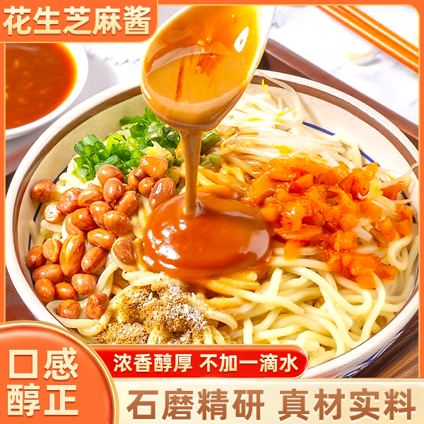 【超大瓶！】老北京二八酱 地道花生芝麻酱 拌面火锅蘸料 900g/瓶