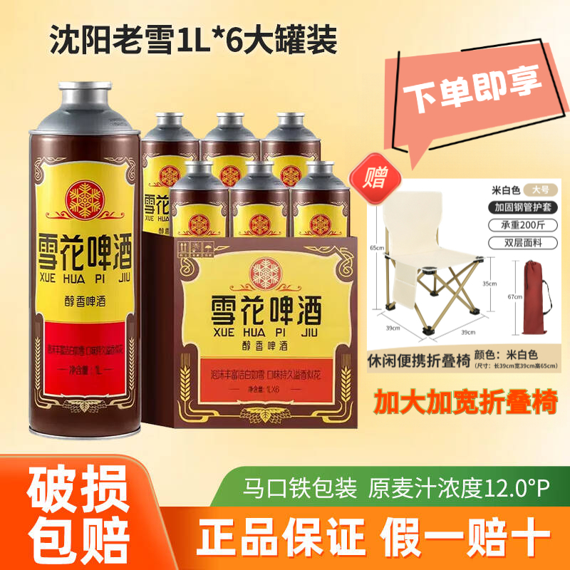 【马口铁】老雪醇香1L装马口铁6罐整箱装送礼网红啤酒原箱发