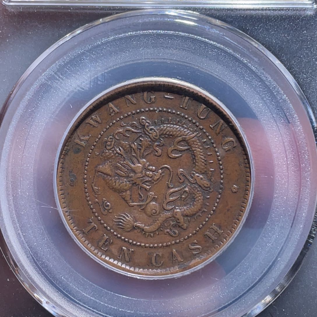 金属吞吞铜元收藏吞9871