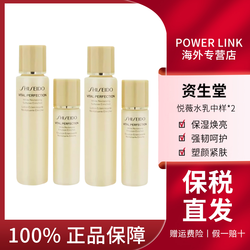 【双套装】SHISEIDO/资生堂 悦薇滋润水乳套装*2抗皱紧致护肤旅行装