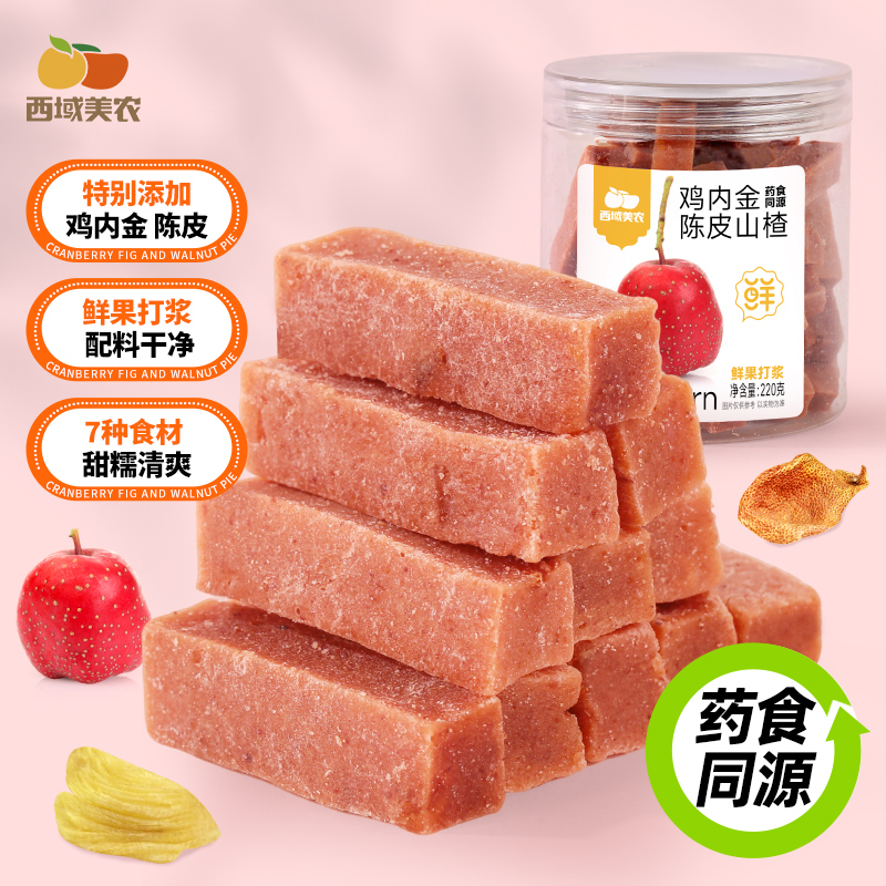 西域美农鸡内金陈皮山楂220g甜糯清爽绵密配料干净健康儿童零食VC