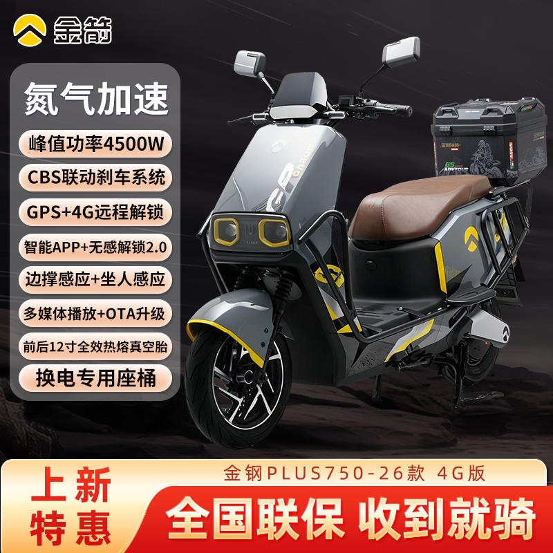 金箭2026款金钢750PLUS电动摩托车大功率高端电摩智能高速电动车