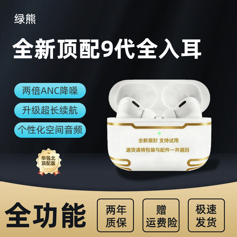 新款华强北九代全入耳蓝牙耳机降噪全功能定位查找高音质耳机双耳