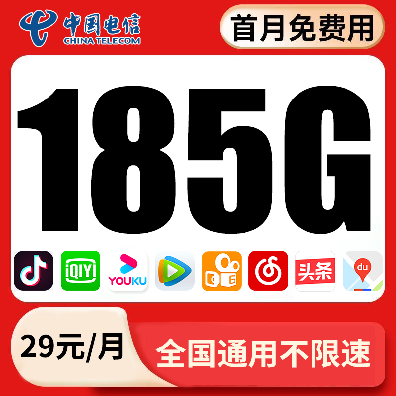 电信畅享卡大流量卡固定套餐电话卡手机卡4G5G卡上网卡电话手表卡