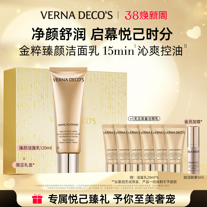 【38好物节】维娜氏臻颜洁面乳洗面奶温和清洁卸妆控油舒缓敏肌女