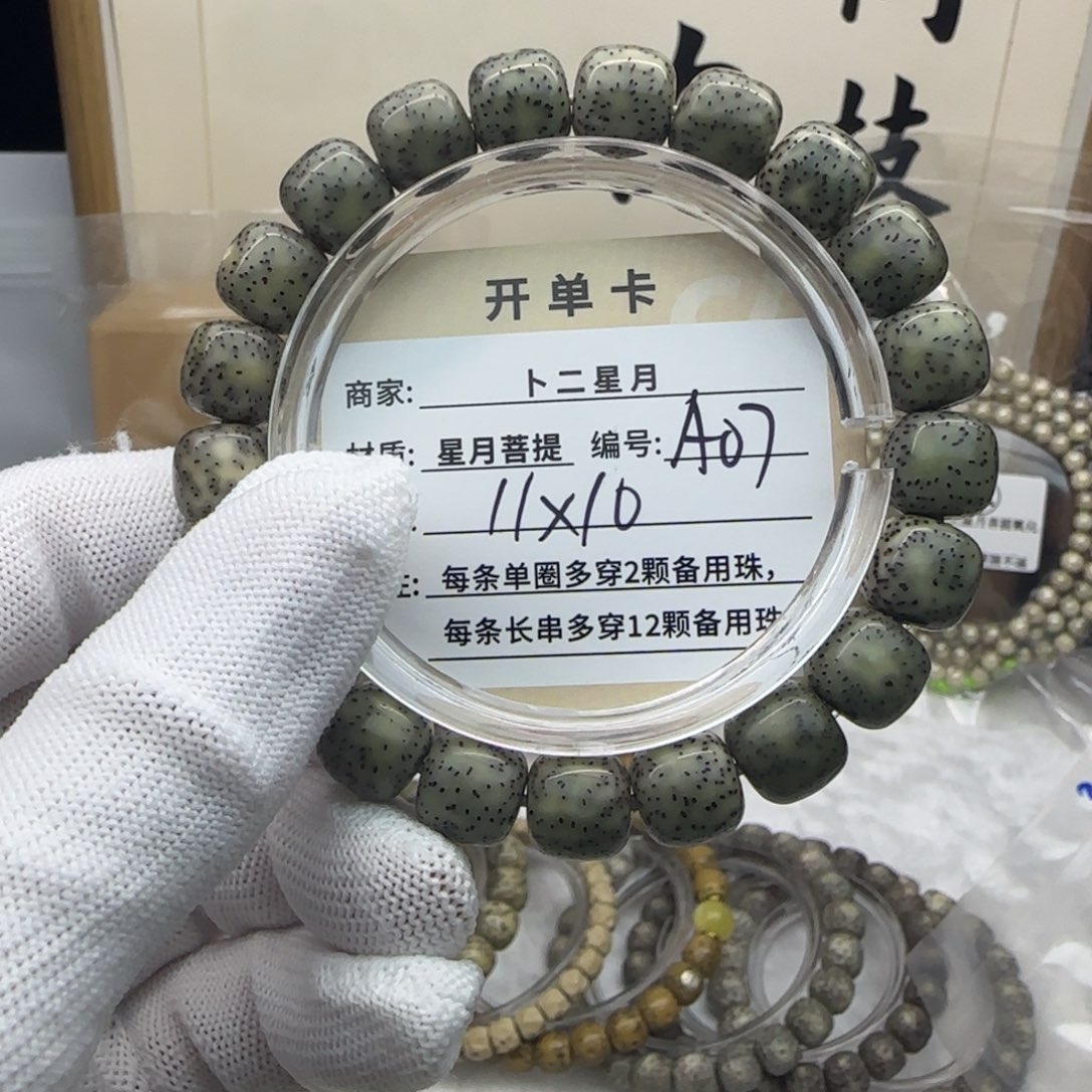 胡***ฅ吊坠星月菩提A07手串