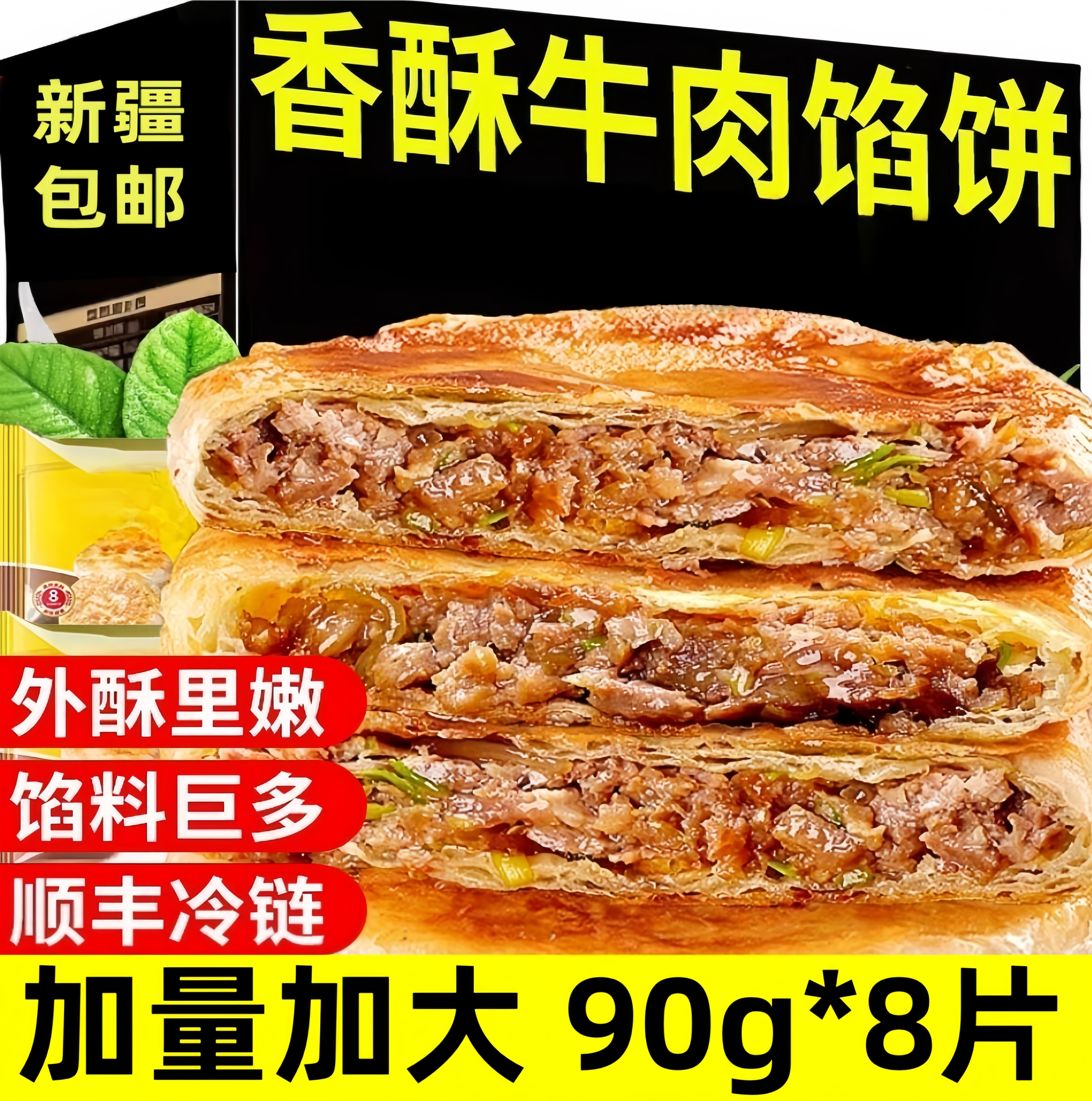 【到手整袋8片】黑椒牛肉馅饼速冻半成品早餐黑椒味90g/片