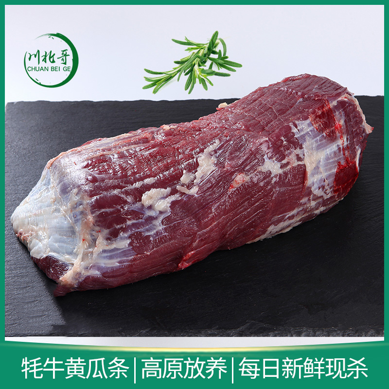 正宗牦牛黄瓜条条4斤阿坝州牦牛肉新鲜现杀整条米龙牛肉牛柳现杀