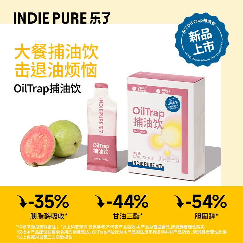 【新品上市】乐了OilTrap捕油饮红心芭乐味  210ml/盒
