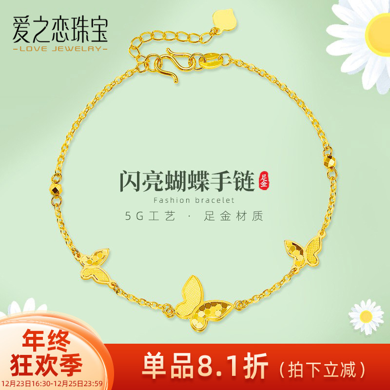 爱之恋珠宝蝴蝶结黄金手链女 999足金少女心素链延长链金手饰手链