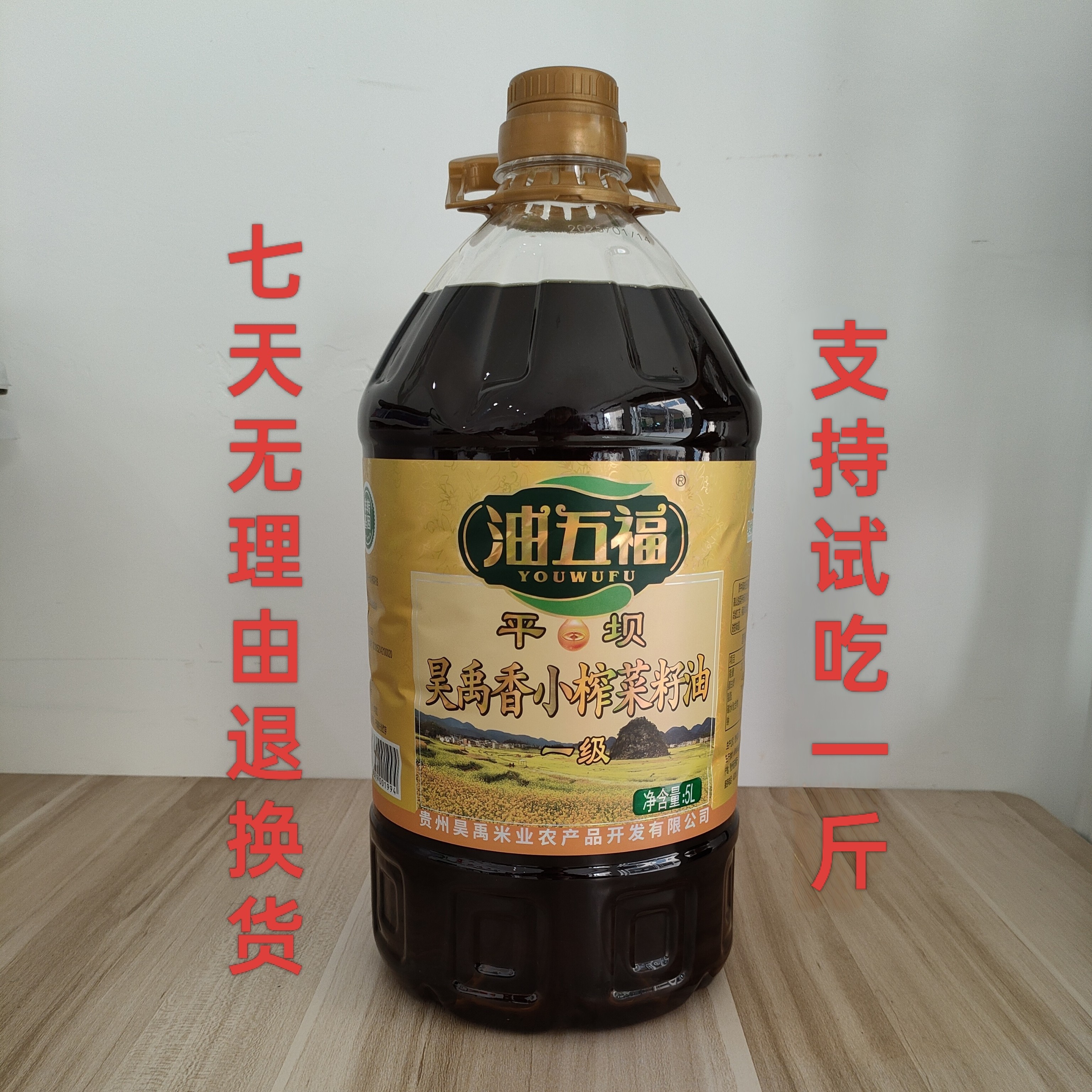 油五福昊禹香小榨菜籽油一级5L一桶（9.2斤）