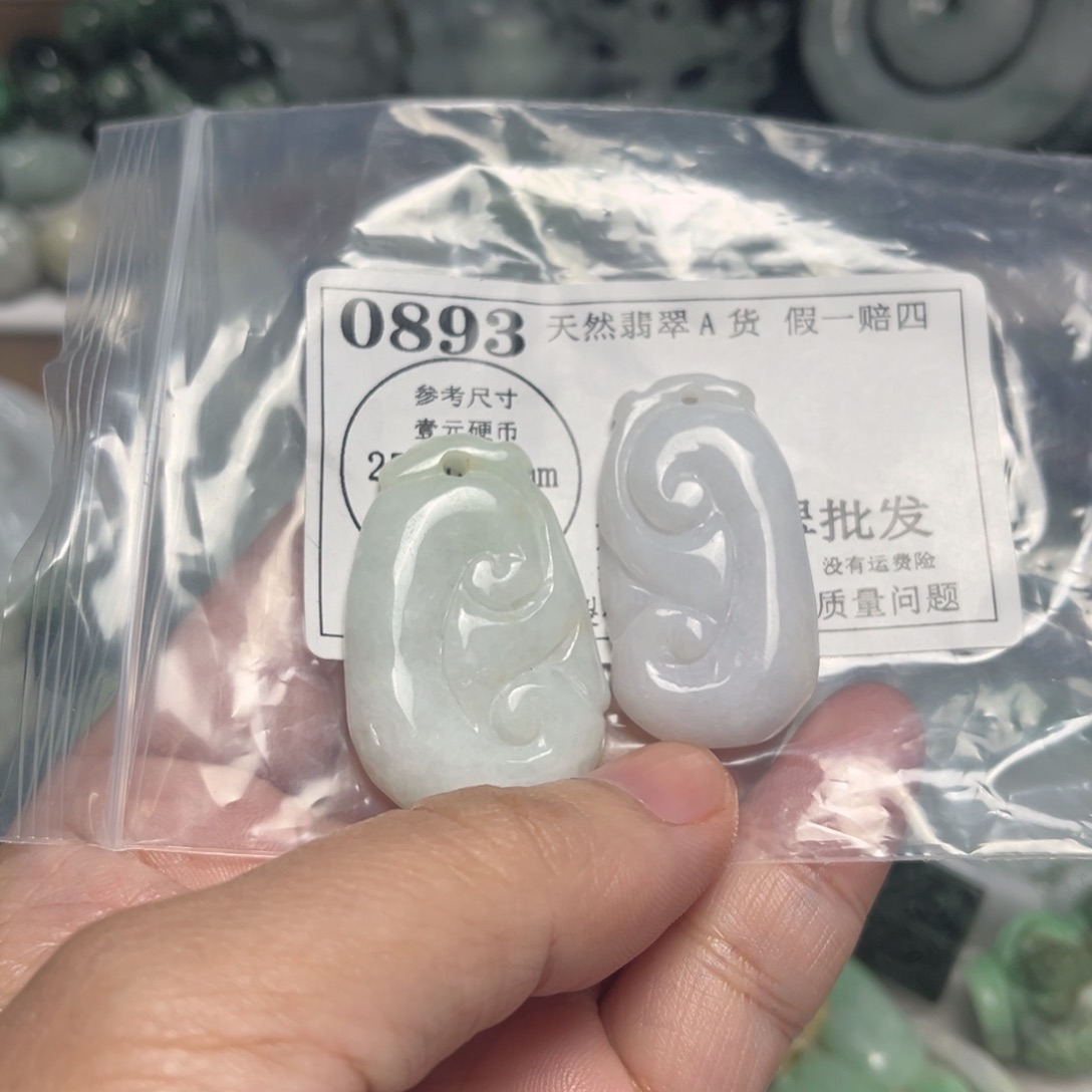 翡翠吊坠(不含链)未镶嵌0893