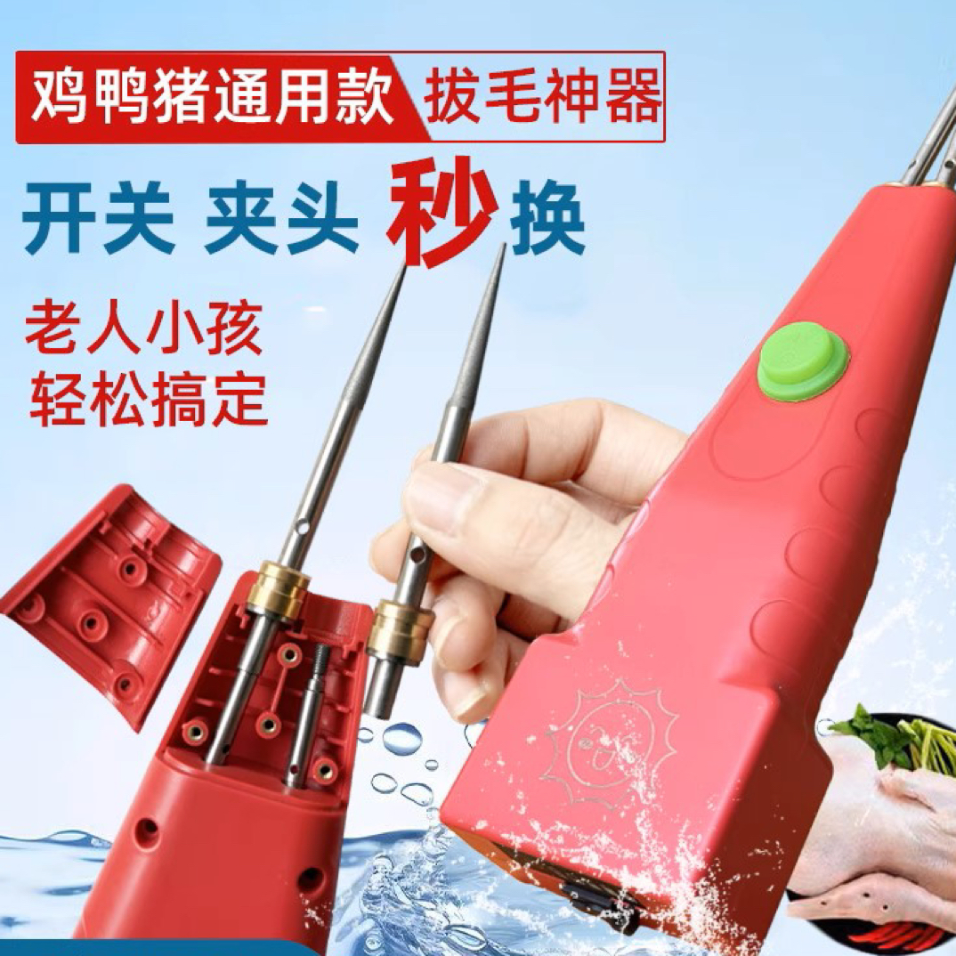 中国红鑫力保家禽拔毛机家用手持便捷式快速拔鸡鸭鹅猪牛羊狗兔
