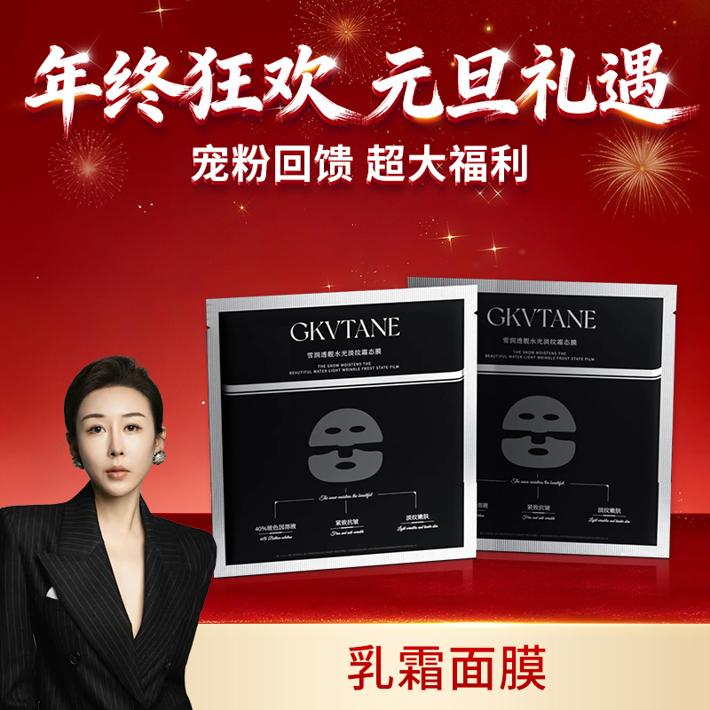 （佳姐专属）泊肌原雪润透靓水光淡纹霜态膜