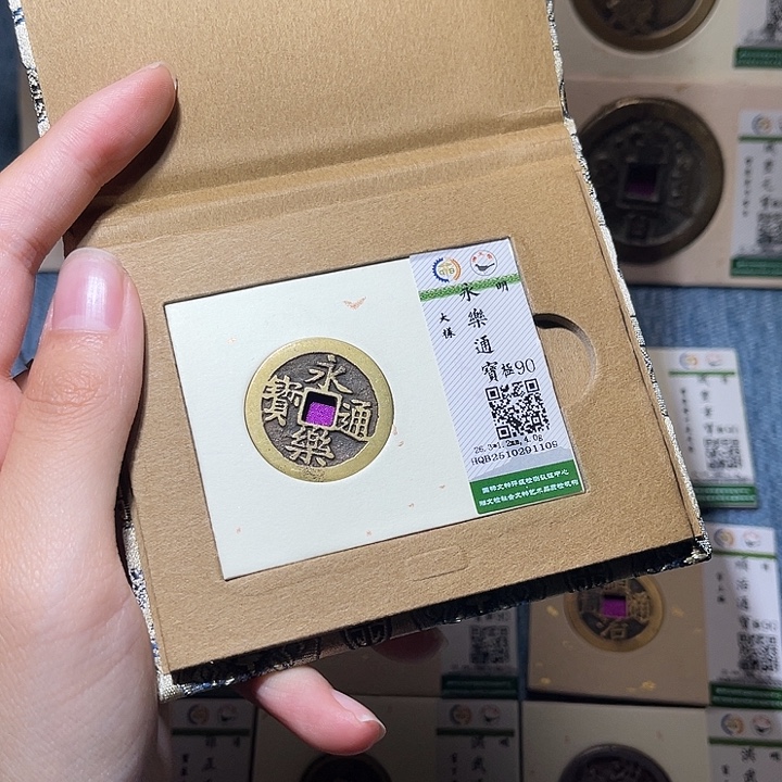 铜隆兴收藏佳佳永乐1109