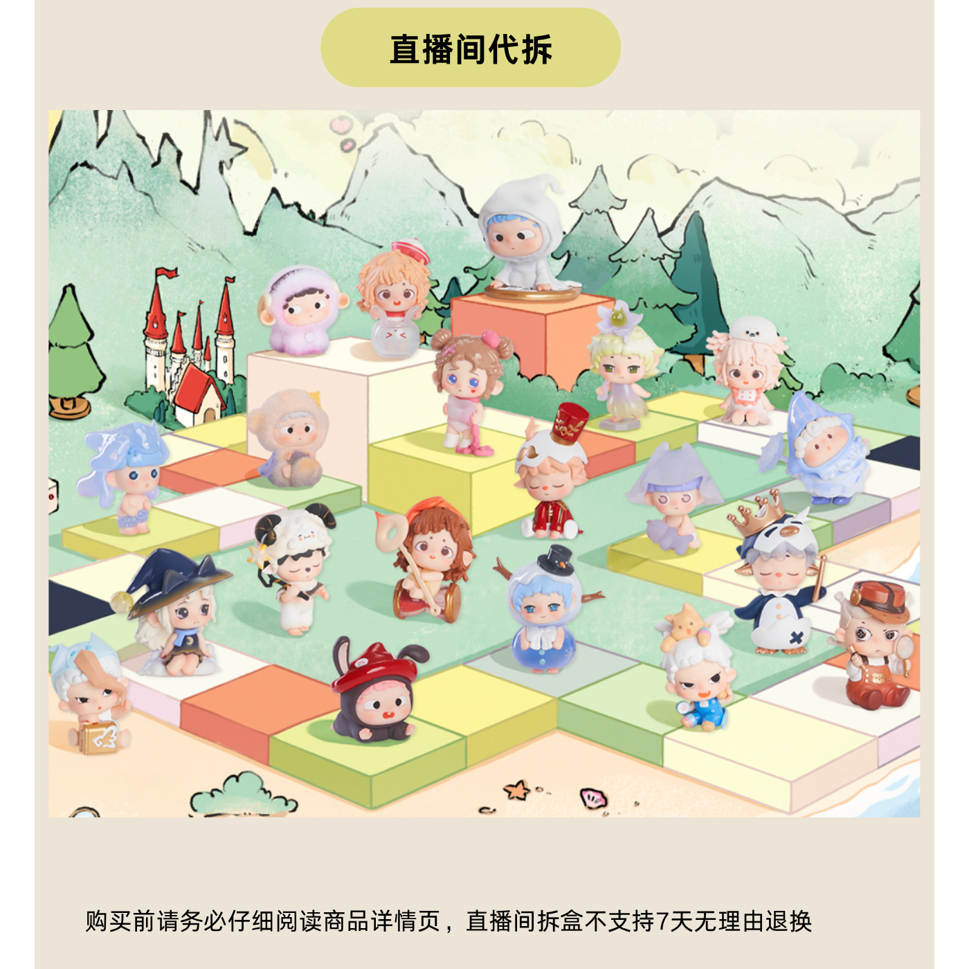 （哆啦喵-代拆）MINI迷失时光镇系列萌粒盲盒潮玩手办