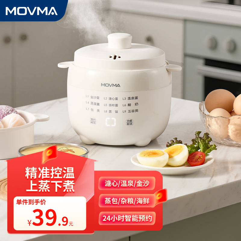 MOVMA多功能煮蛋器家用小型智能自动断电早餐机蒸汽包子煮蛋神器