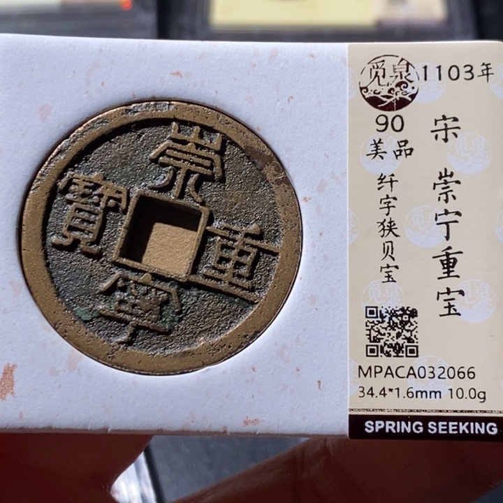 铜觅泉古钱币 小微