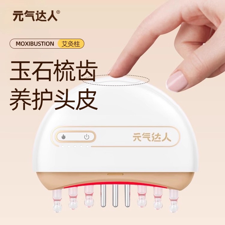 元气达人玉石小月梳头部按摩仪器头皮经络生发梳电动红光按摩梳子