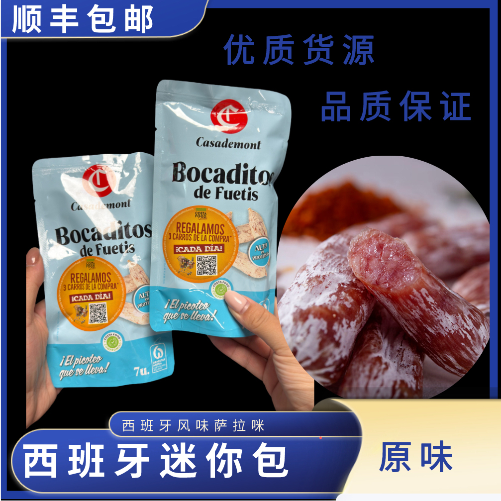 西班牙风味迷你低温萨拉米50g食用营养发酵美味香肠味道