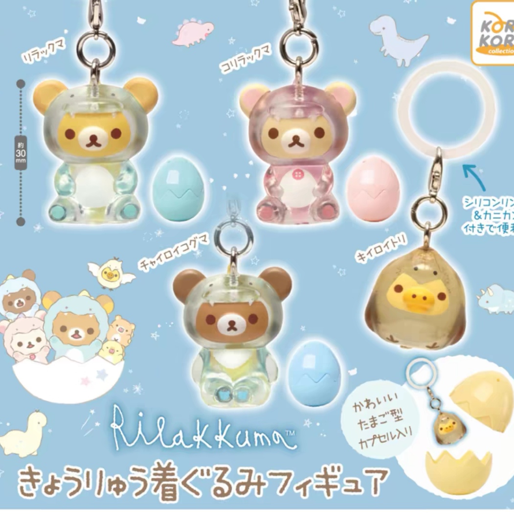 轻松熊小恐龙玩偶服装扮伞标吊饰小挂件 扭蛋（一款）