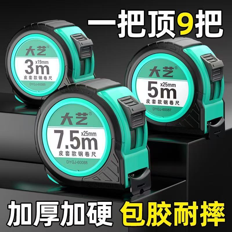 大艺钢卷尺极小防摔耐磨加厚卷尺3米5米7.5米10米家用工程测量