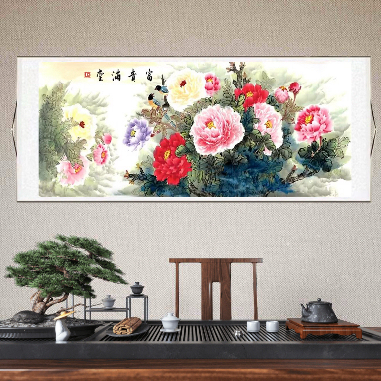 富贵满堂尺寸2米6✖️80厘米八尺已装裱客厅卧室横版牡丹书房