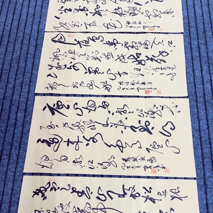 书法古诗词四条屏