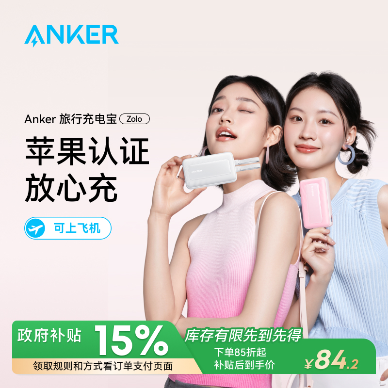 ANKER/安克【国补15%】自带双线充电宝大容量20000快充充电宝推荐