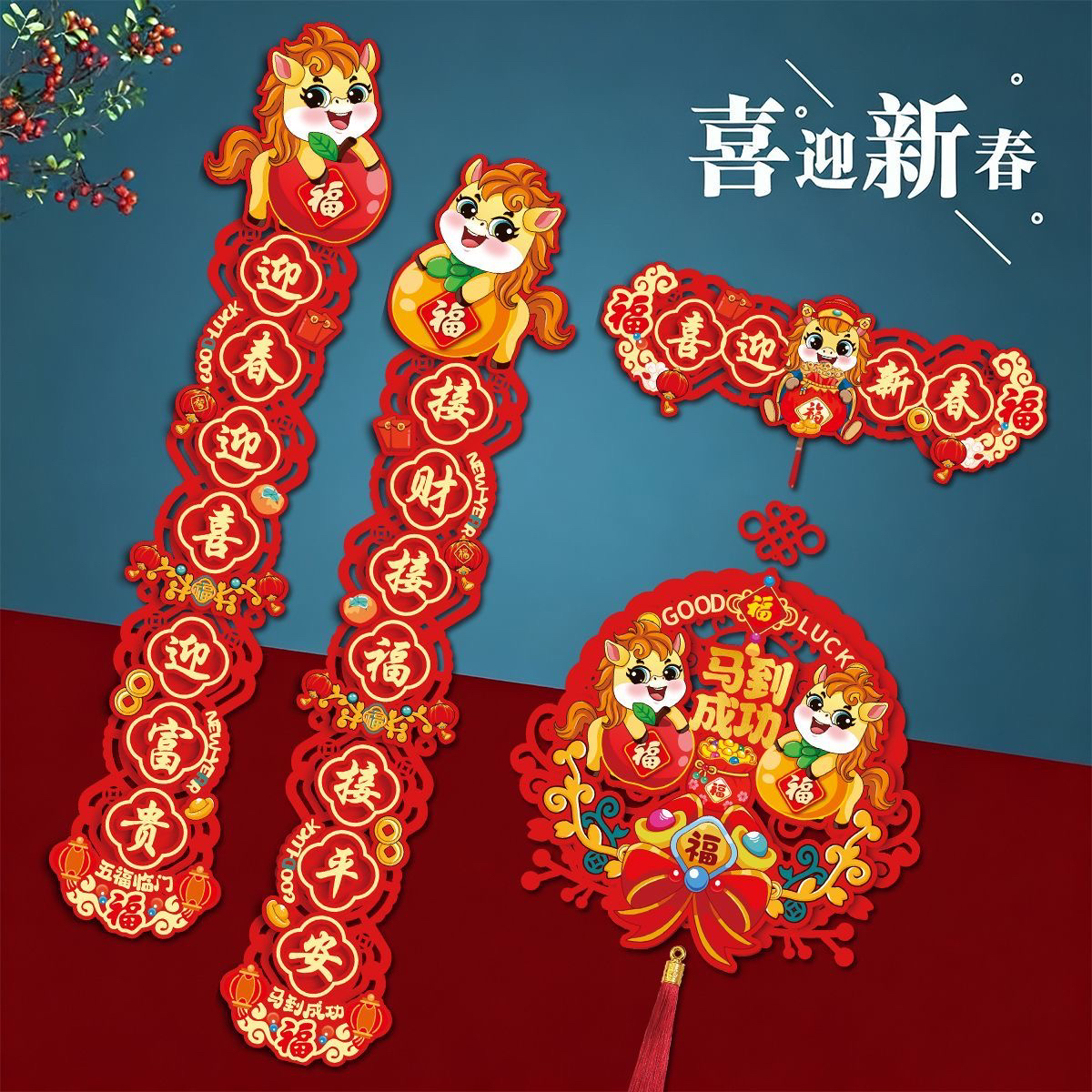 磁吸立体马年对联春联新年春节入户大门福字门贴装饰