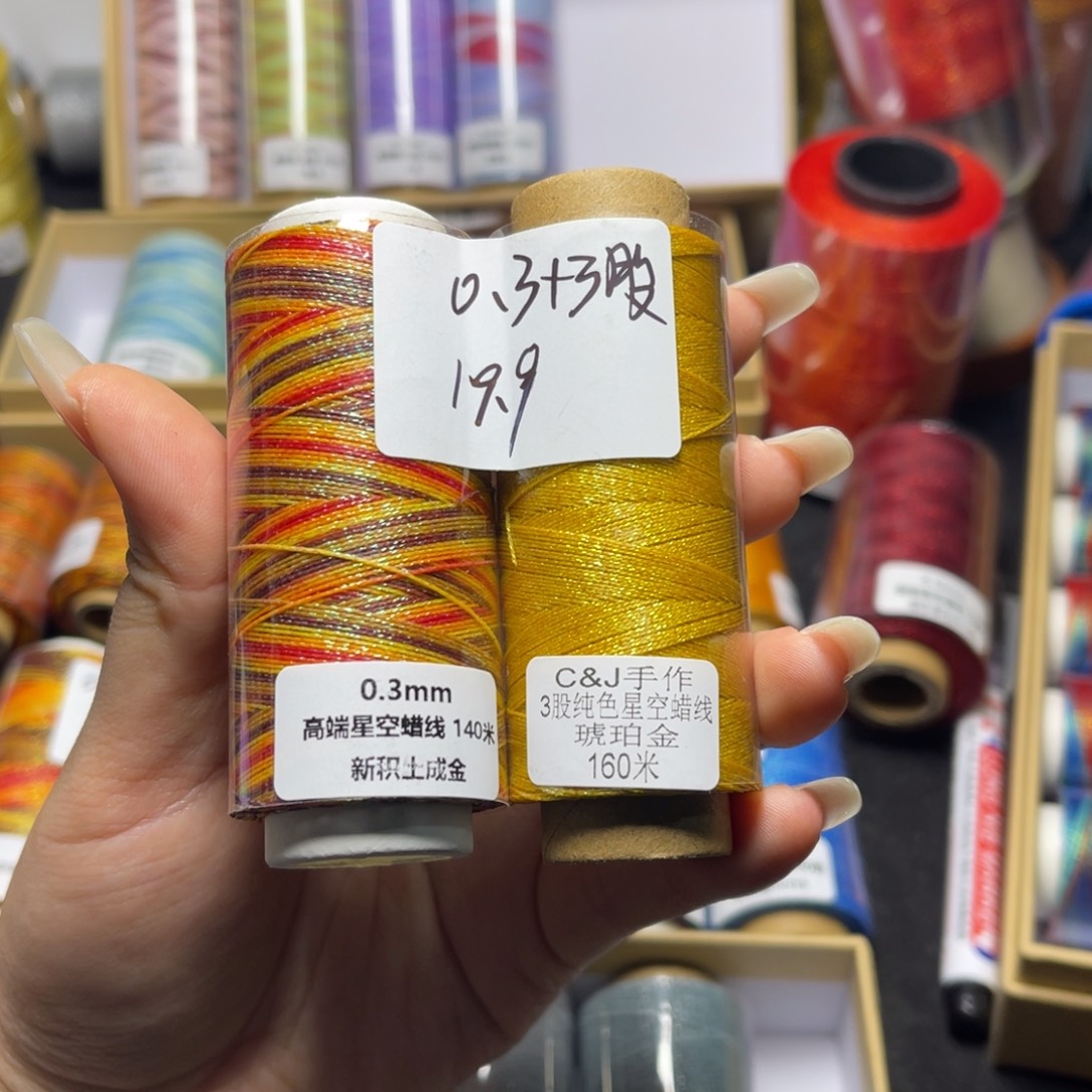 腈纶0.3星空段染蜡线积土成金+纯色琥珀金