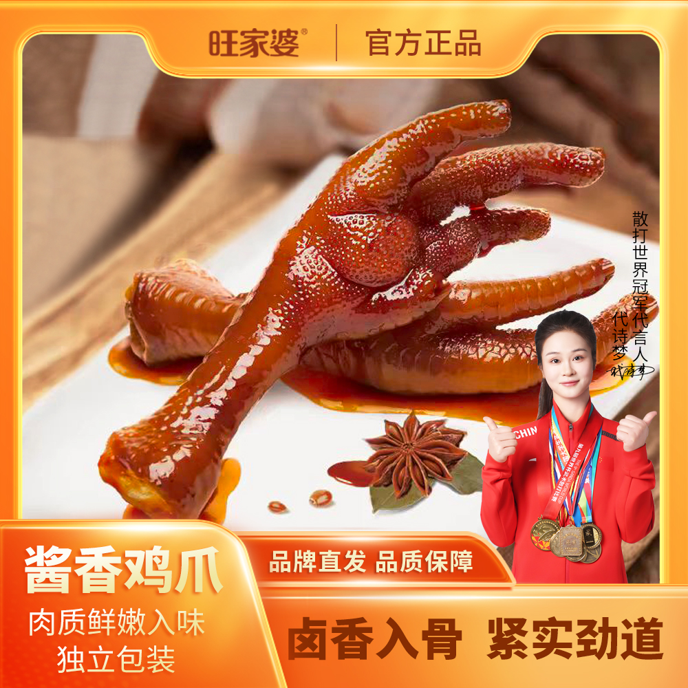 旺家婆盐焗肉鸡爪微辣解馋酱香零食独立包装追剧宵夜32克独立装