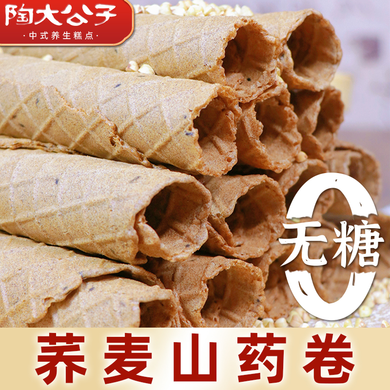 陶大公子无糖荞麦山药糕卷传统糕点食品地方特产小吃代餐点心