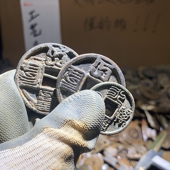 J***宙铜小程小程 复古工艺品钱币 208