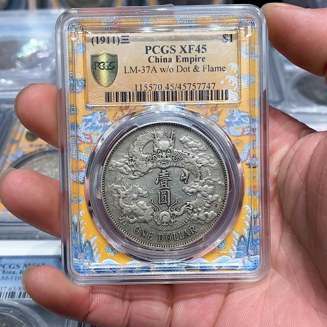 银飛*PCGS45大清店2-7747
