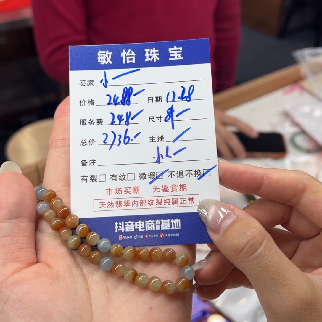 小***雨翡翠未镶嵌手链买断不退不换