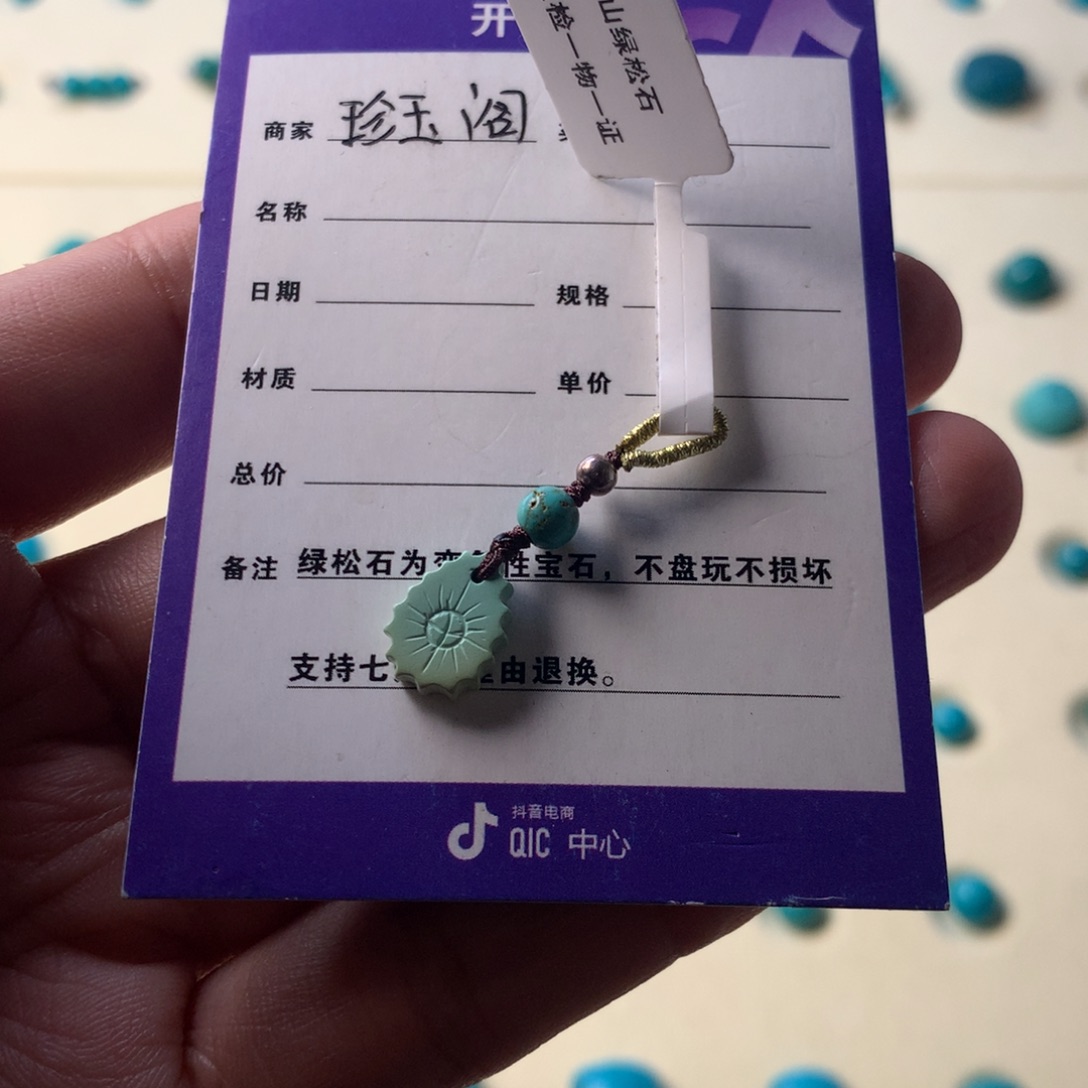 绿松石配饰未镶嵌