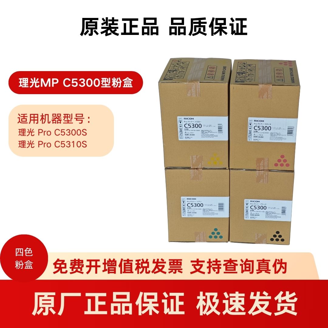 理光C5300粉盒原装彩色碳粉墨粉一套四色