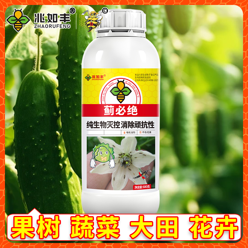 蓟必绝 柑橘 果树 蔬菜 花卉 农作物通用