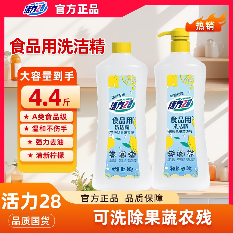 活力28食品用加浓洗洁精清新柠檬（1kg+100g）*2瓶洗除果蔬农残C