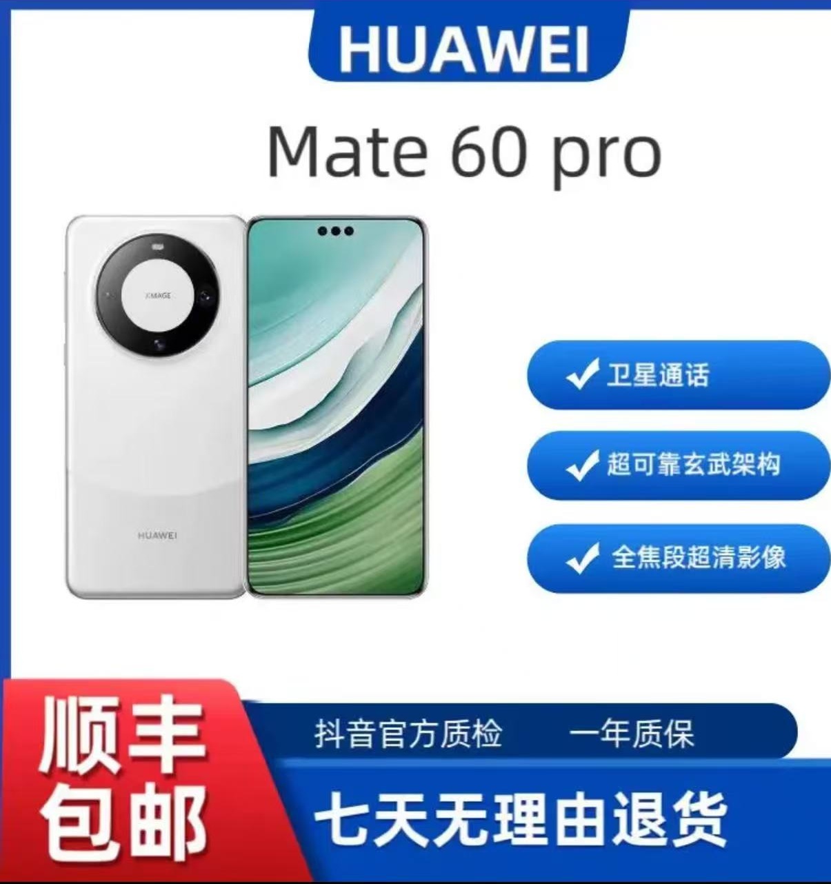 准新品 Huawei/华为 Mate60pro遥遥领先卫星通话双卡全网通