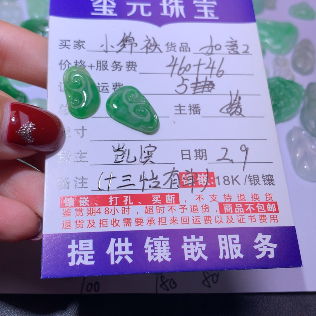 翡翠颈饰未镶嵌小*袄如意