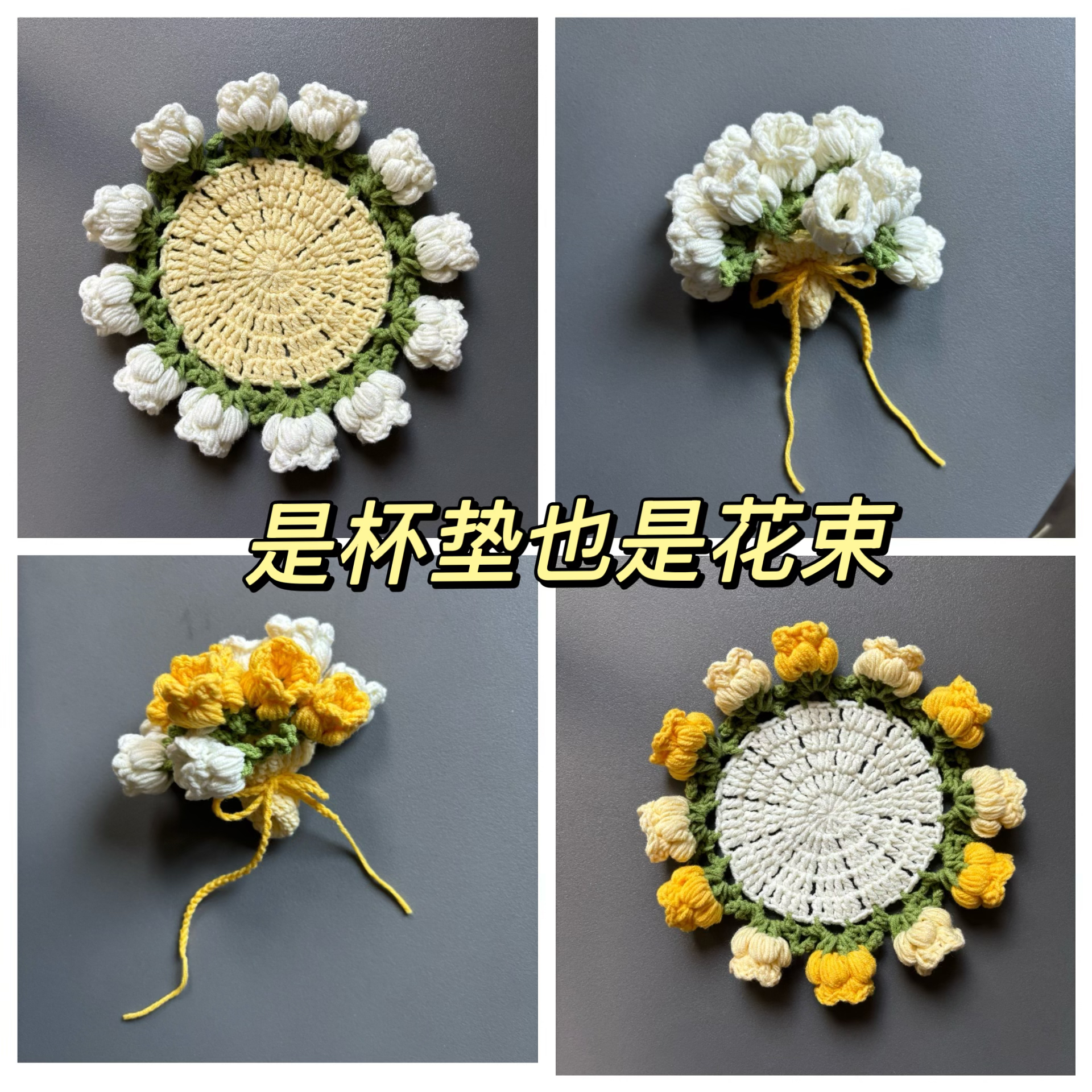 （成品）铃兰杯垫变花束钩织成品