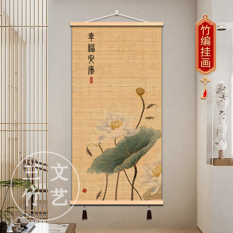 【幸福安康荷花九鱼图高级感】竹编挂画大气茶室客厅卧室玄关装饰画