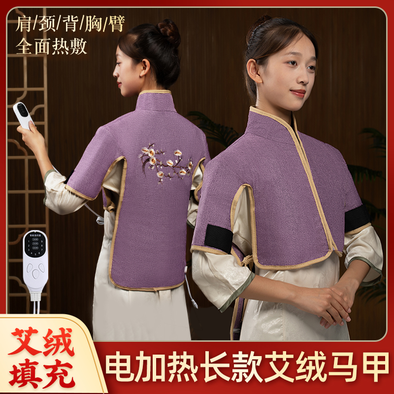 御和电热蕲艾绒艾灸衣加长护肩马甲肩颈专用艾灸热敷包敷灸熏蒸仪